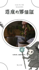 Leaf in the Shdows IG reels